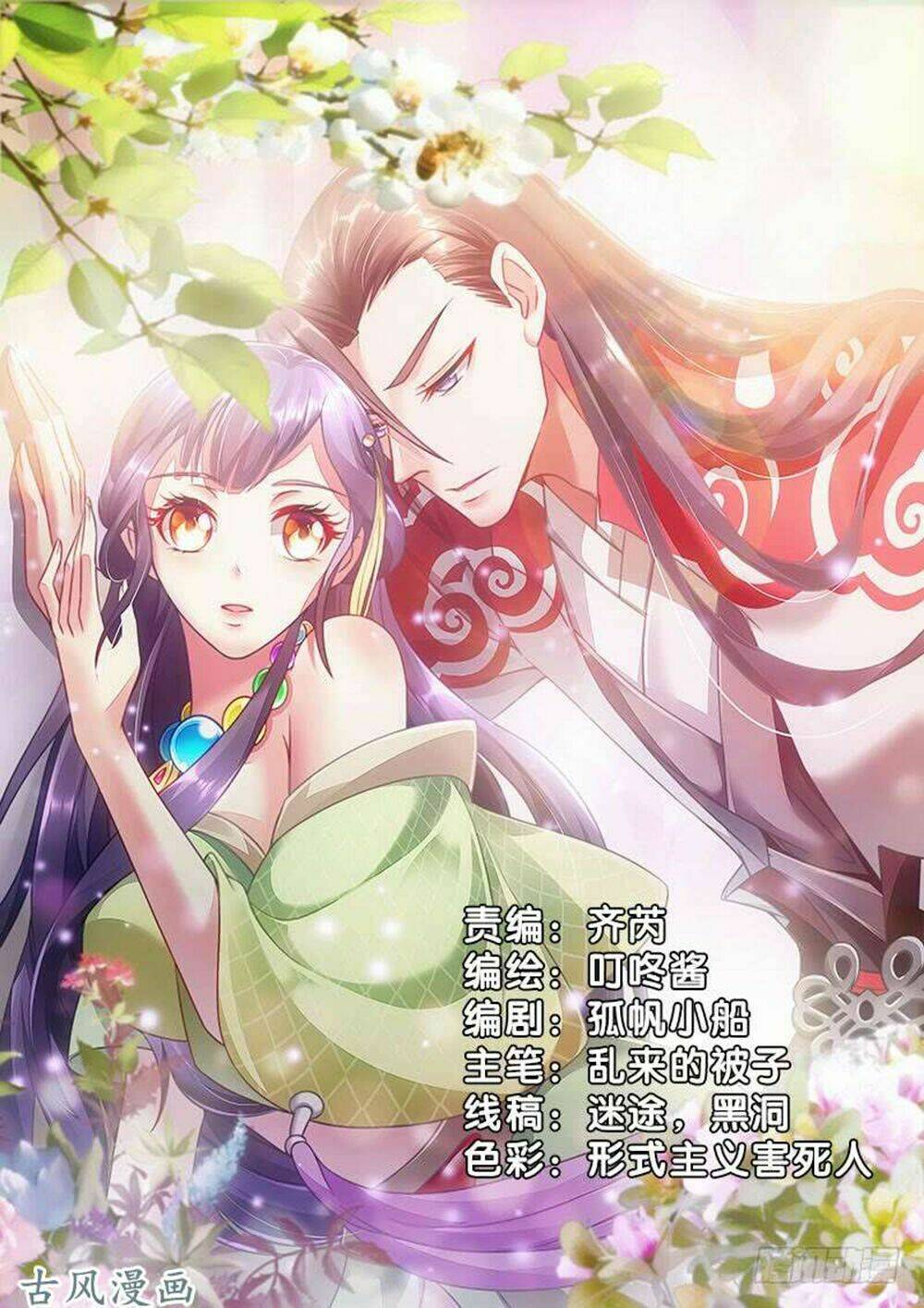 Vạn Năm Nhân Duyên Nhất Tuyến Khiên: Chapter 70