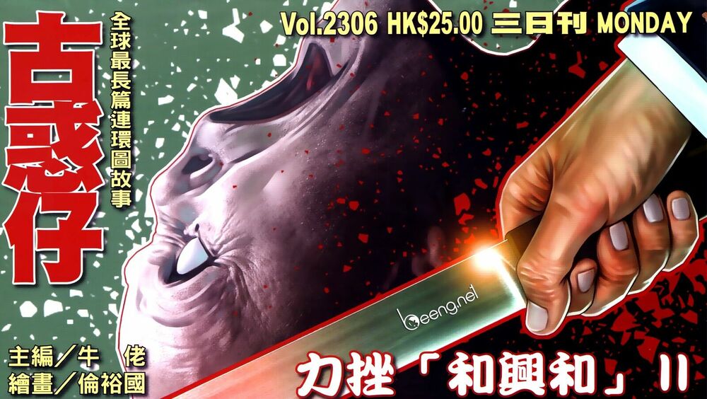 Người Trong Giang Hồ: Chapter 2306: Lực chiến Hòa Hưng Hòa 2
