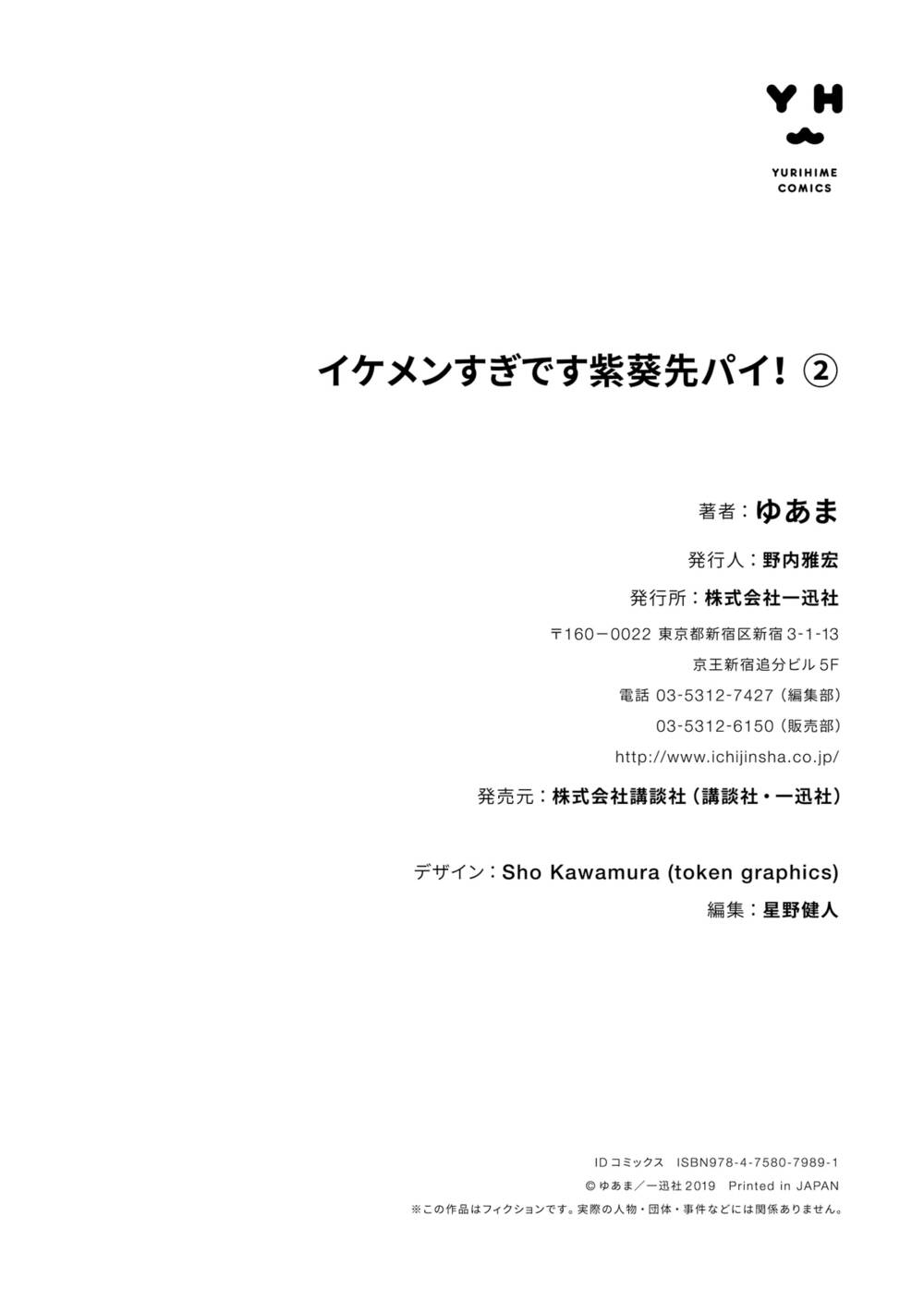 Ikemen Sugidesu Shiki-Senpai!: Chapter 10.5