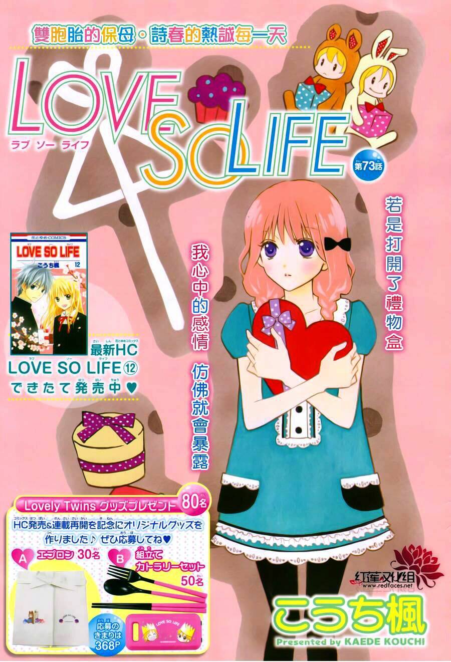 Love So Life: Chapter 73