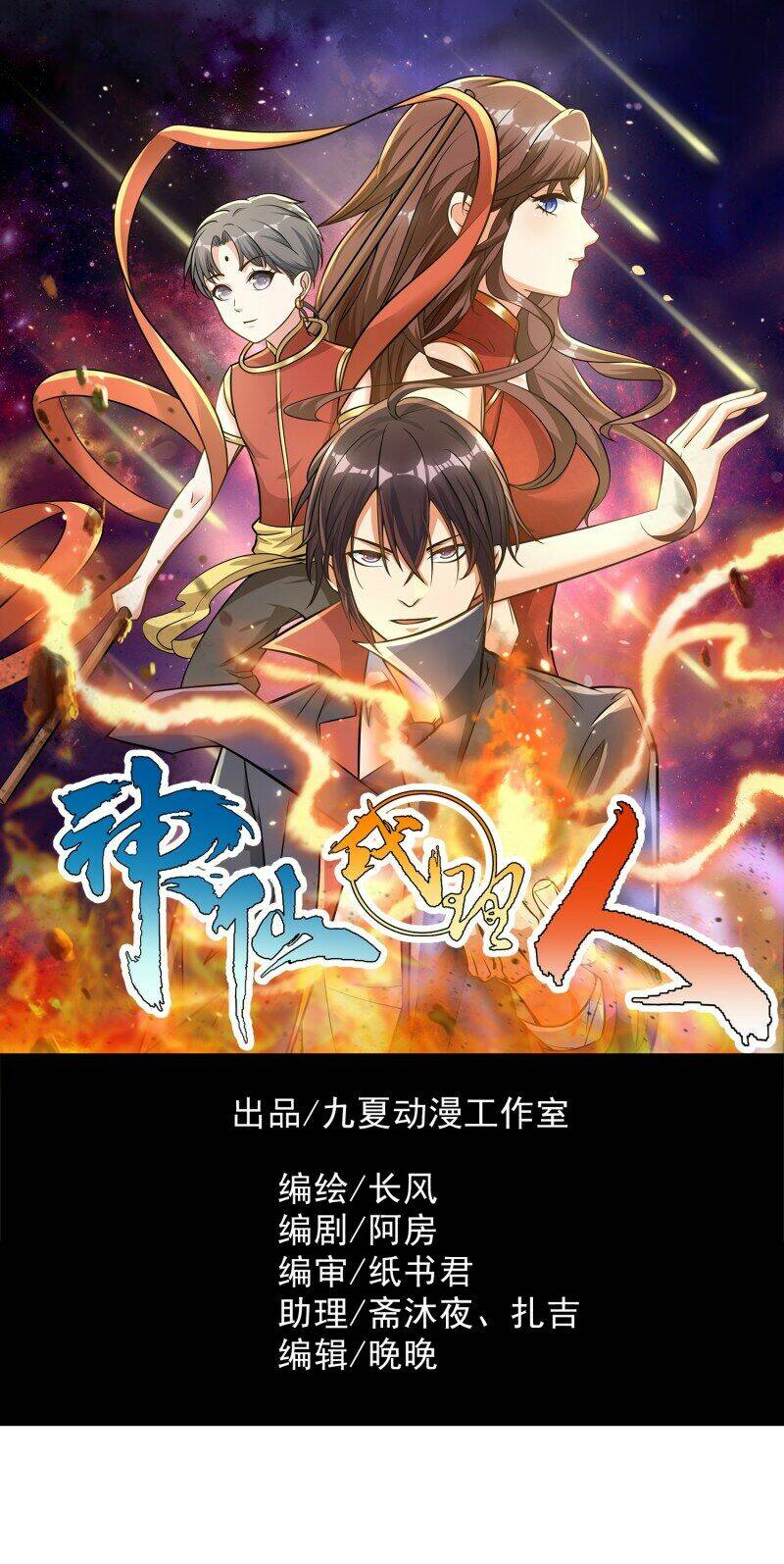 Thần Tiên Đại Lý Nhân: Chapter 11