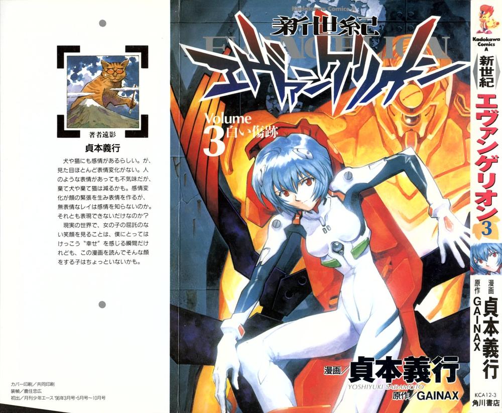 Shin Seiki Evangelion: Chapter 13