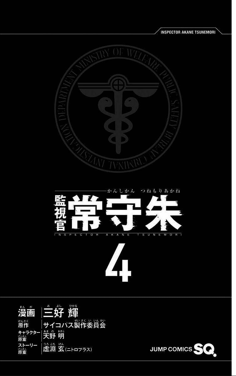 Psycho-Pass: Chapter 13