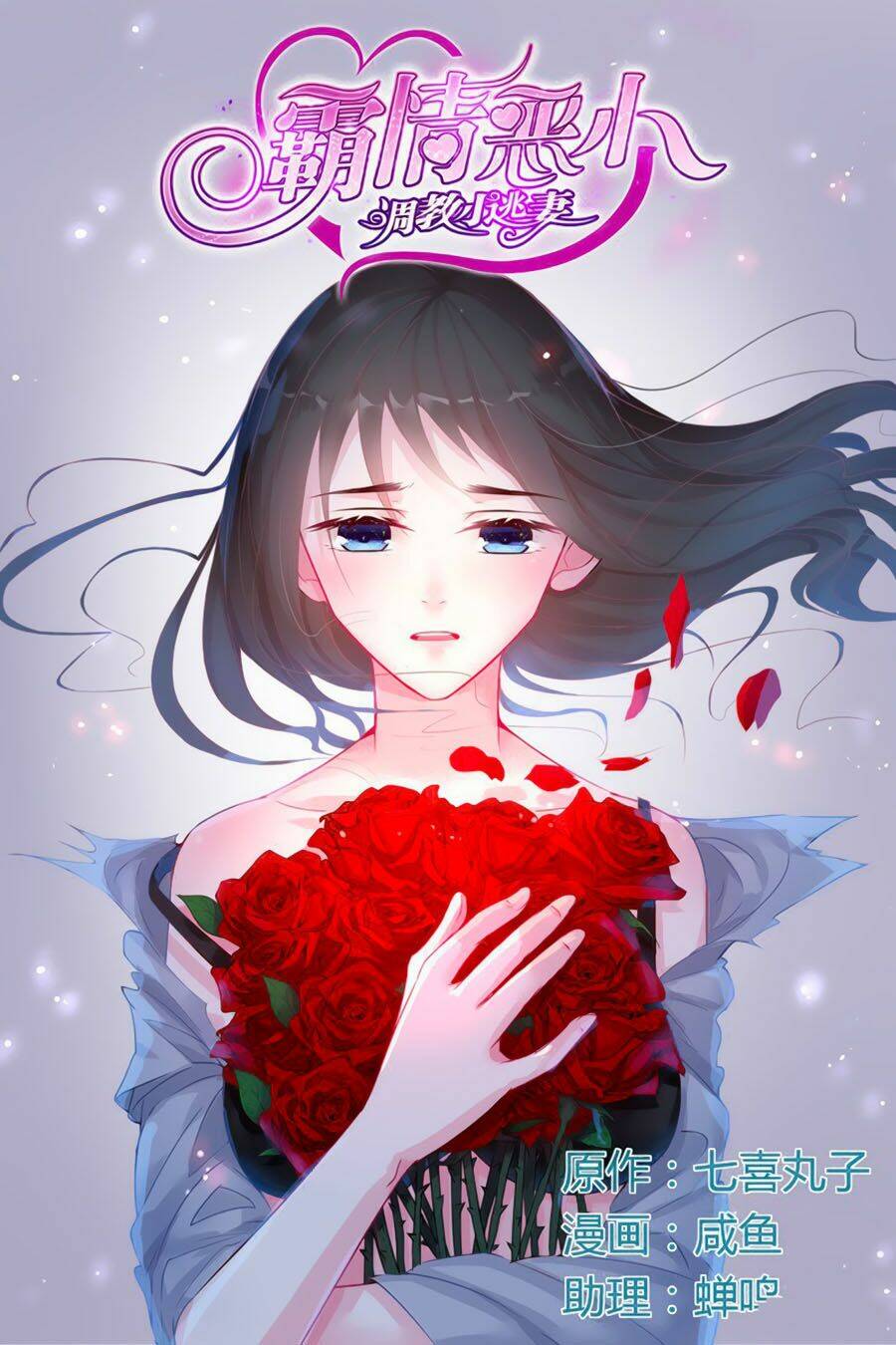 Bá Tình Ác Thiếu: Dạy Bảo Tiểu Đào Thê: Chapter 41