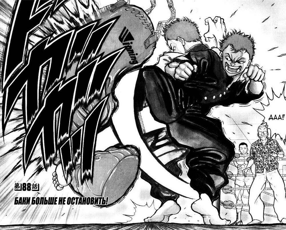 Grappler Baki: Chapter 88