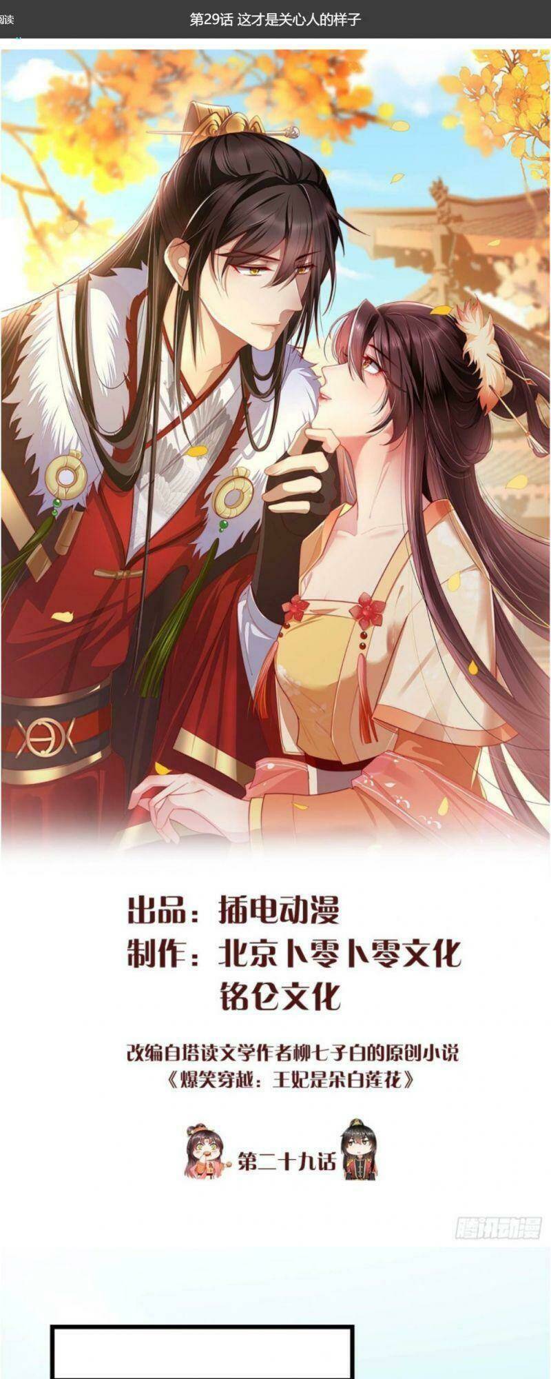 Vương Phi Là Đoá Bạch Liên Hoa: Chapter 29