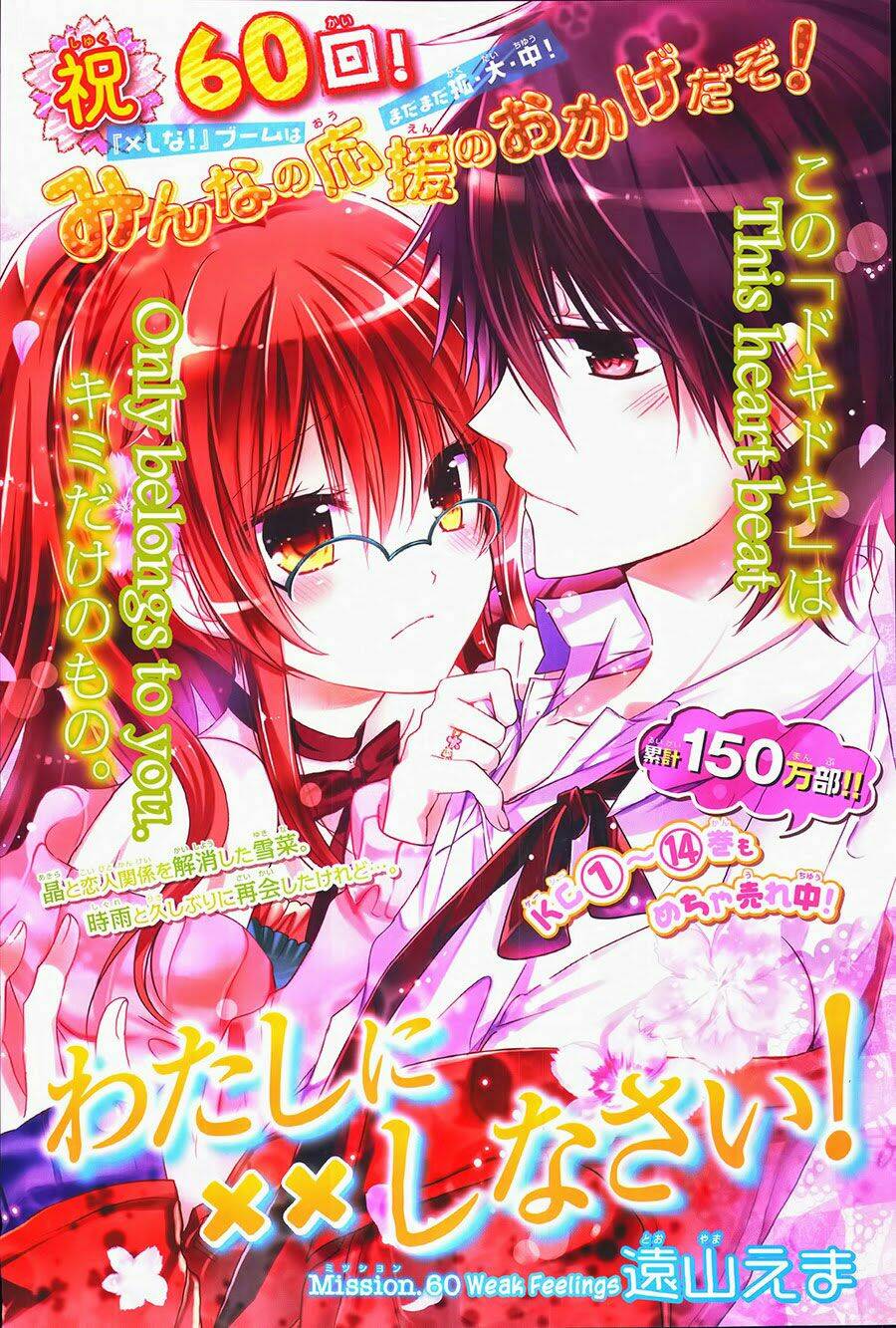Watashi Ni Xx Shinasai!: Chapter 60