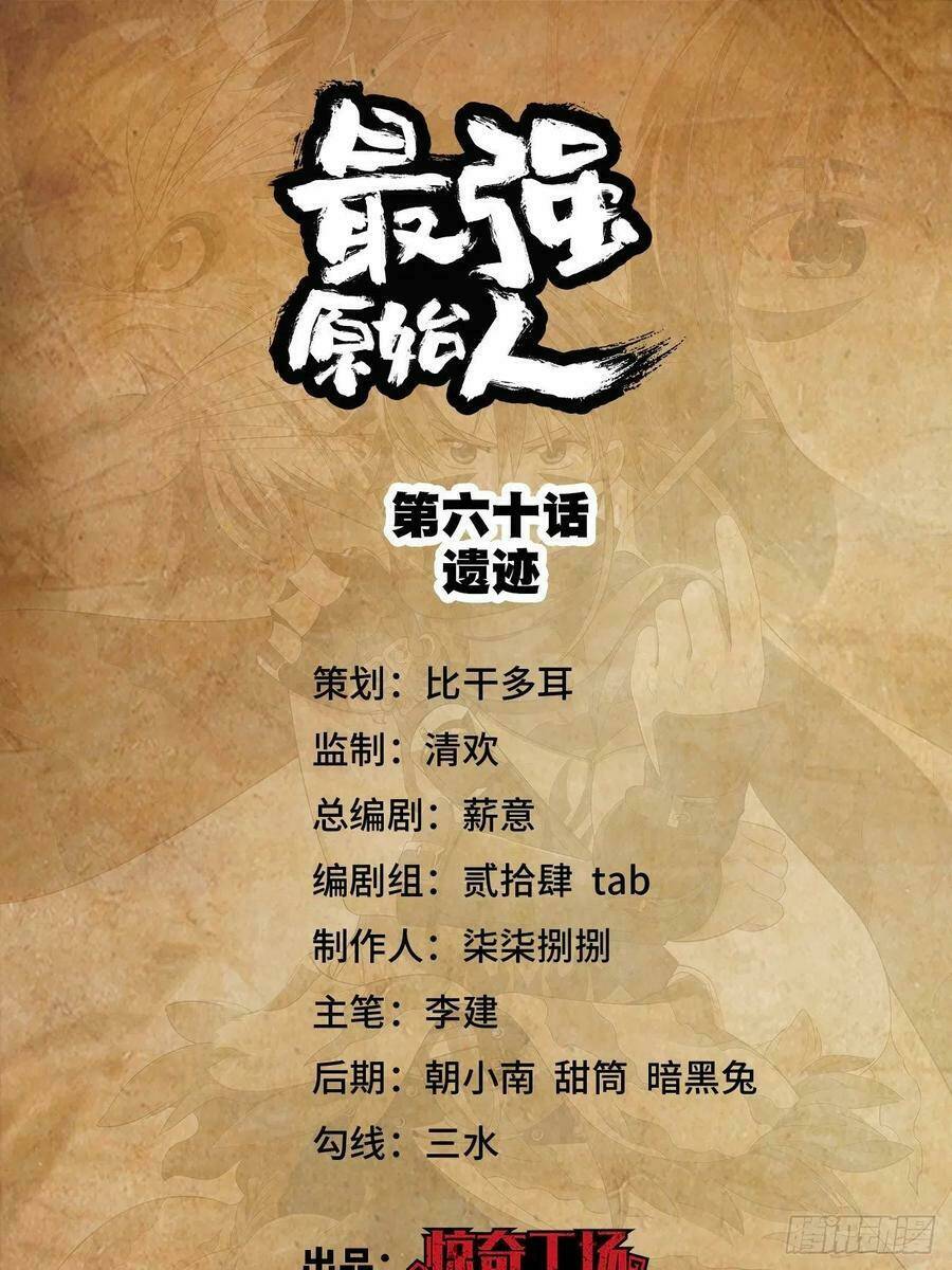 Người Nguyên Thủy Mạnh Nhất: Chapter 60