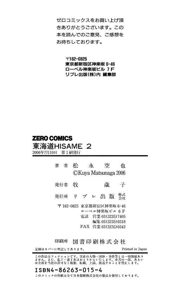 Toukaidou Hisame: Chapter 8.5
