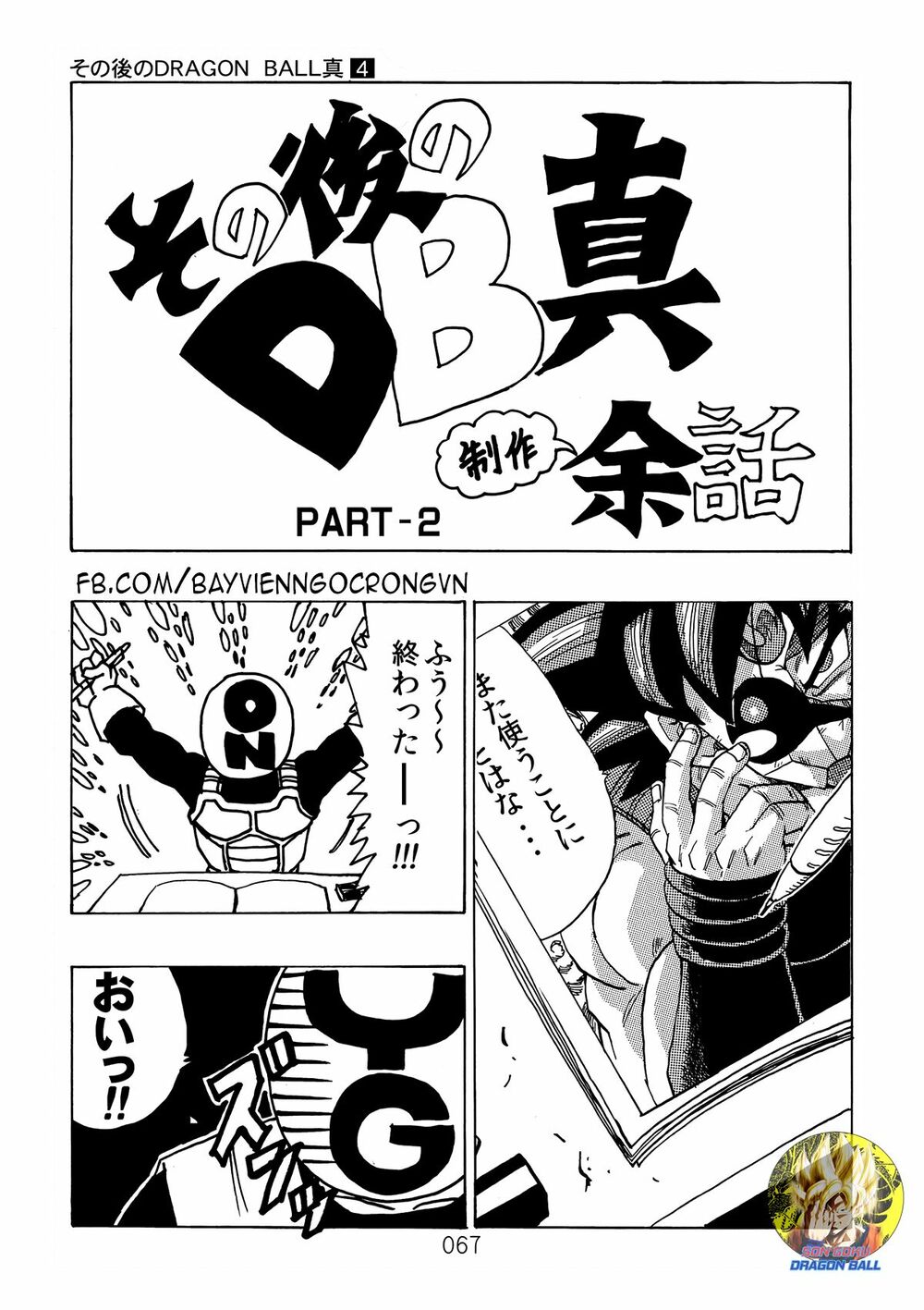 Dragon Ball After: Chapter 12