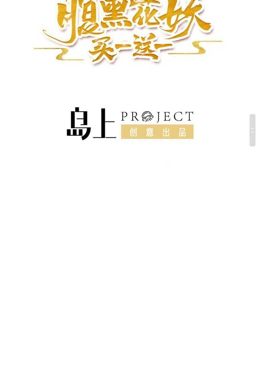 Phúc Hắc Hoa Yêu Mua Một Tặng Một: Chapter 9