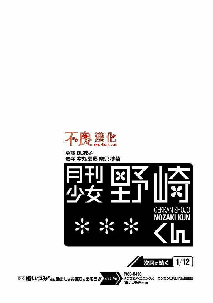 Gekkan Shojo Nozaki-Kun: Chapter 84