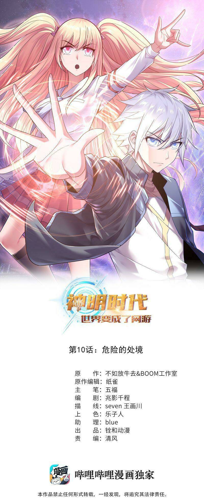 Thời Đại Thần Minh: Thế Giới Biến Thành Game Online: Chapter 10