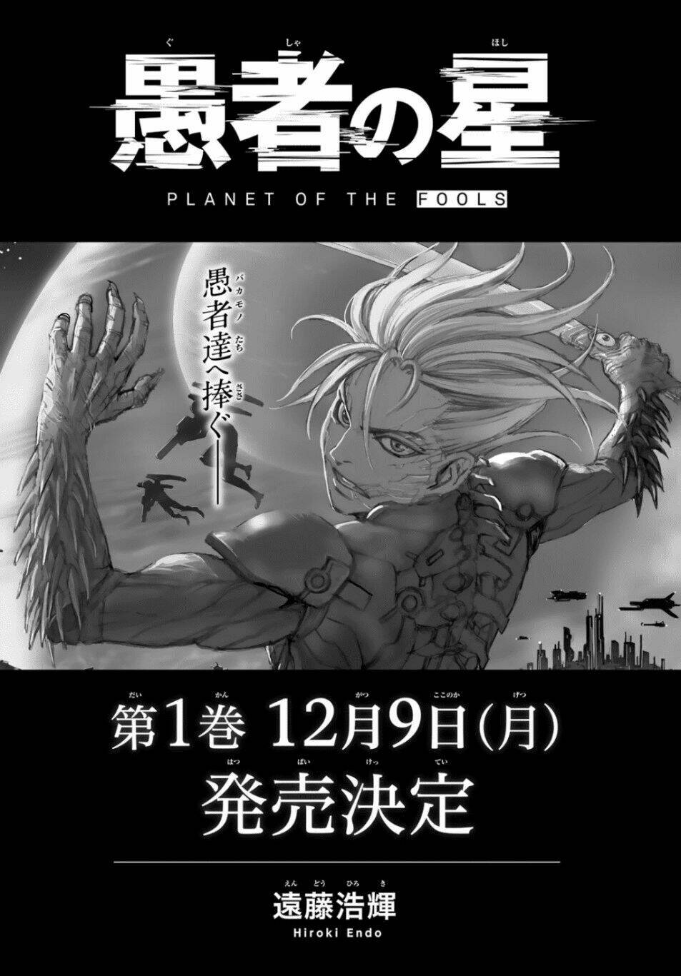 Gusha No Hoshi: Chapter 4