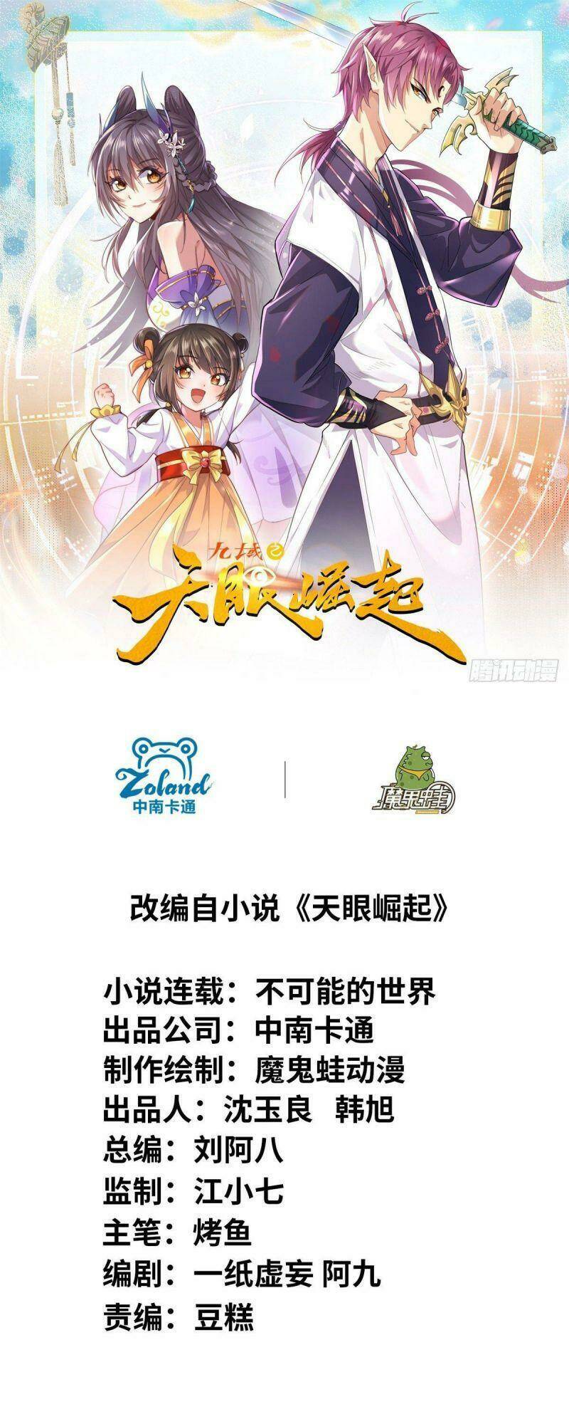 Cửu Vực Chi Thiên Nhãn Quật Khởi: Chapter 17