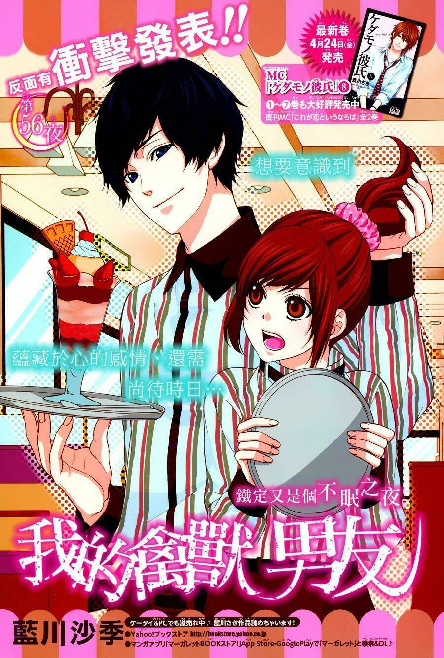 Kedamono Kareshi: Chapter 56