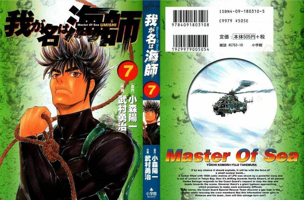 Waga Na Wa Umishi: Chapter 60