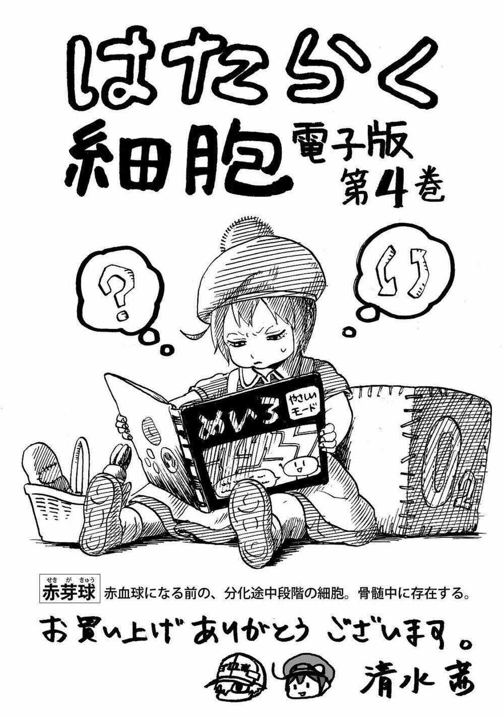 Hataraku Saibou!: Chapter 19