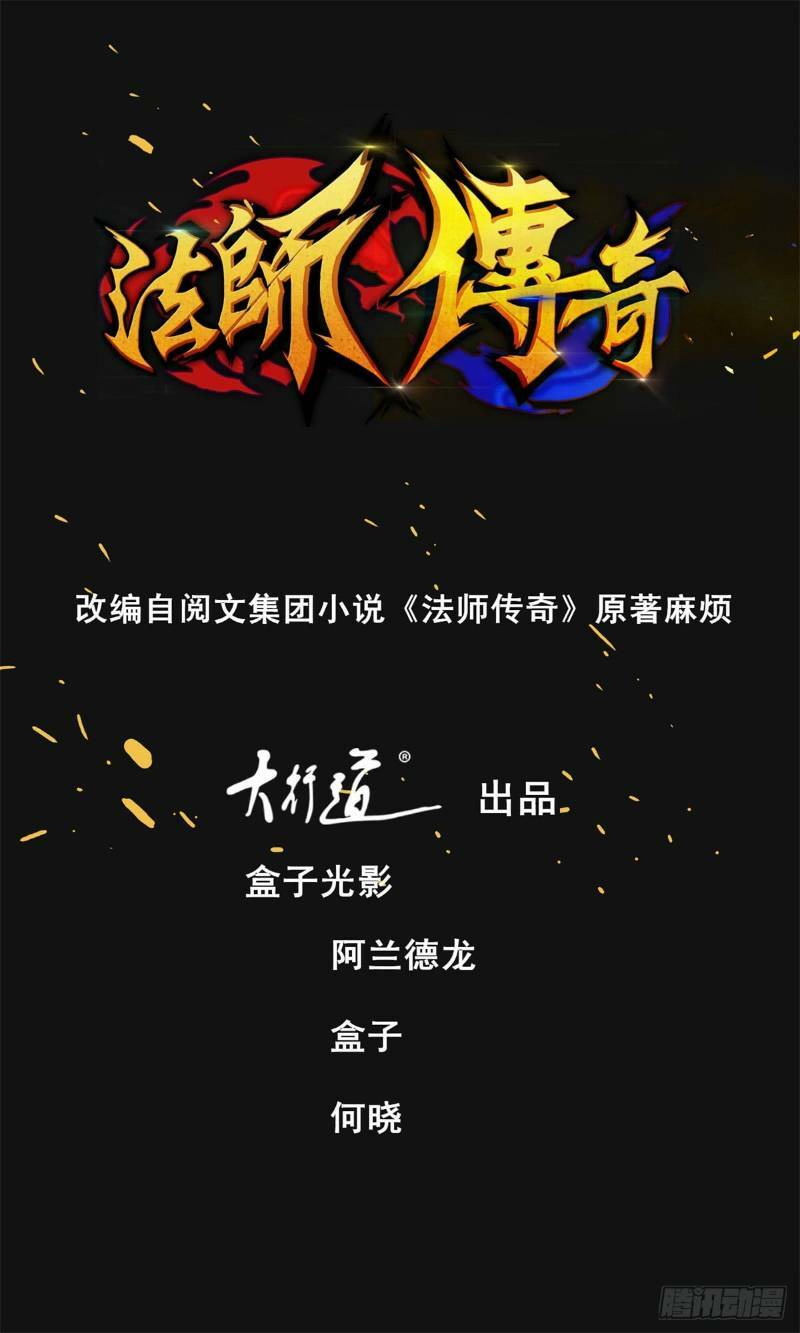 Pháp Sư Truyền Kì: Chapter 10