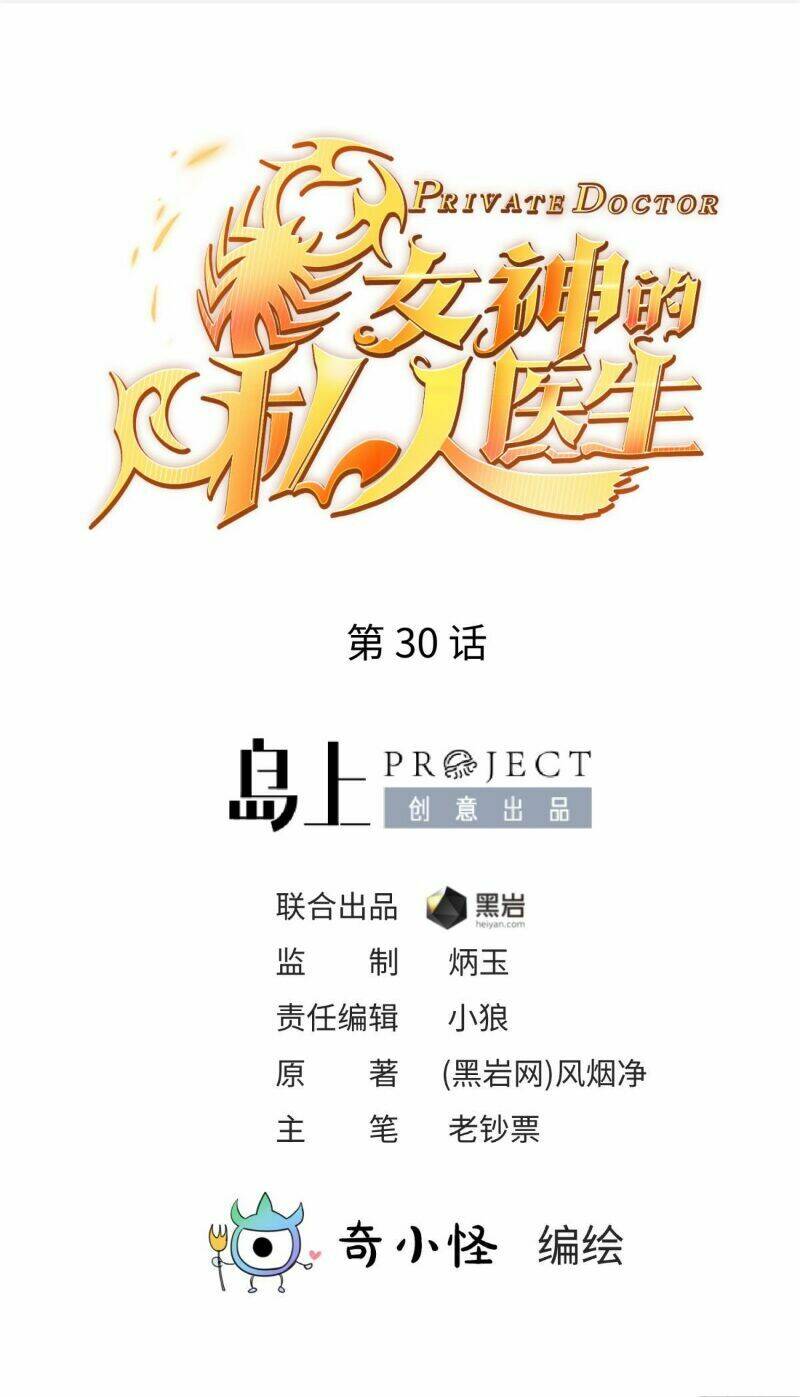 Bác Sĩ Riêng Của Nữ Thần: Chapter 30