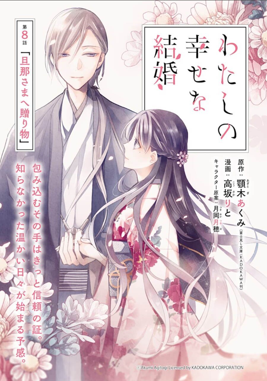Watashi No Shiawase Na Kekkon: Chapter 8