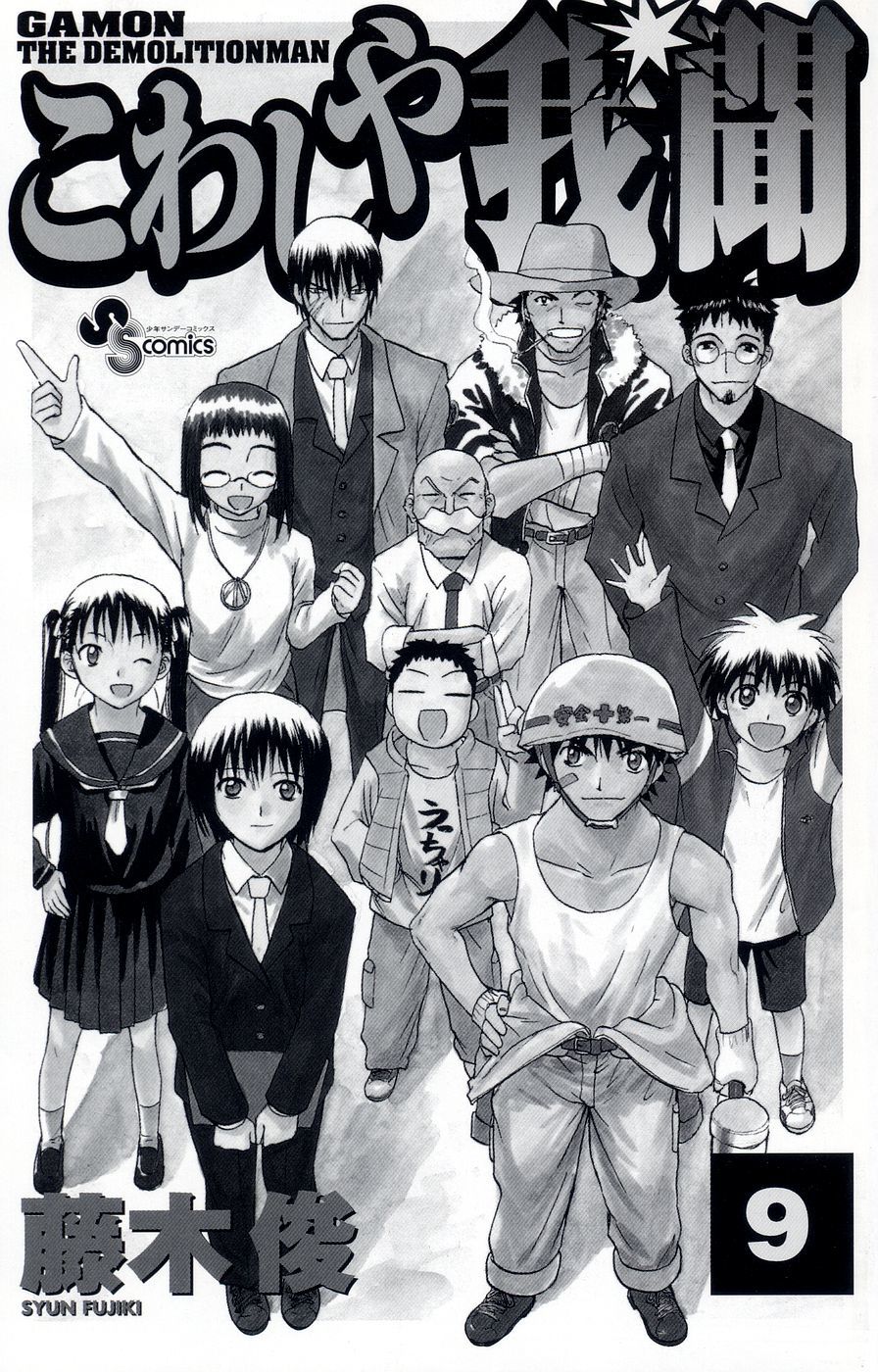 Kowashiya Gamon: Chapter 79