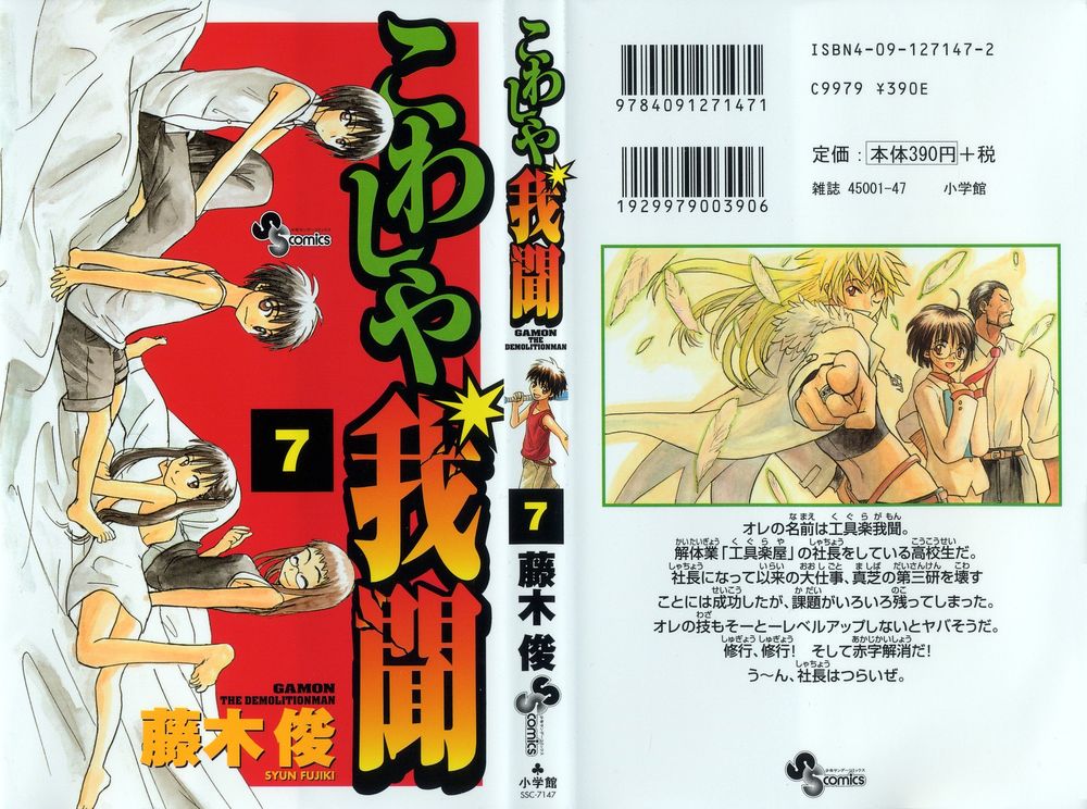 Kowashiya Gamon: Chapter 59