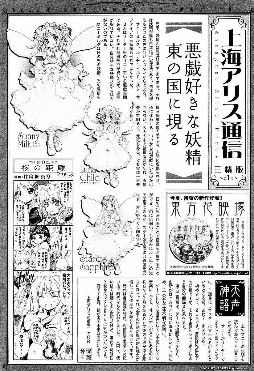 Touhou Sangetsusei~ East And Little Nature Deity: Chapter 1