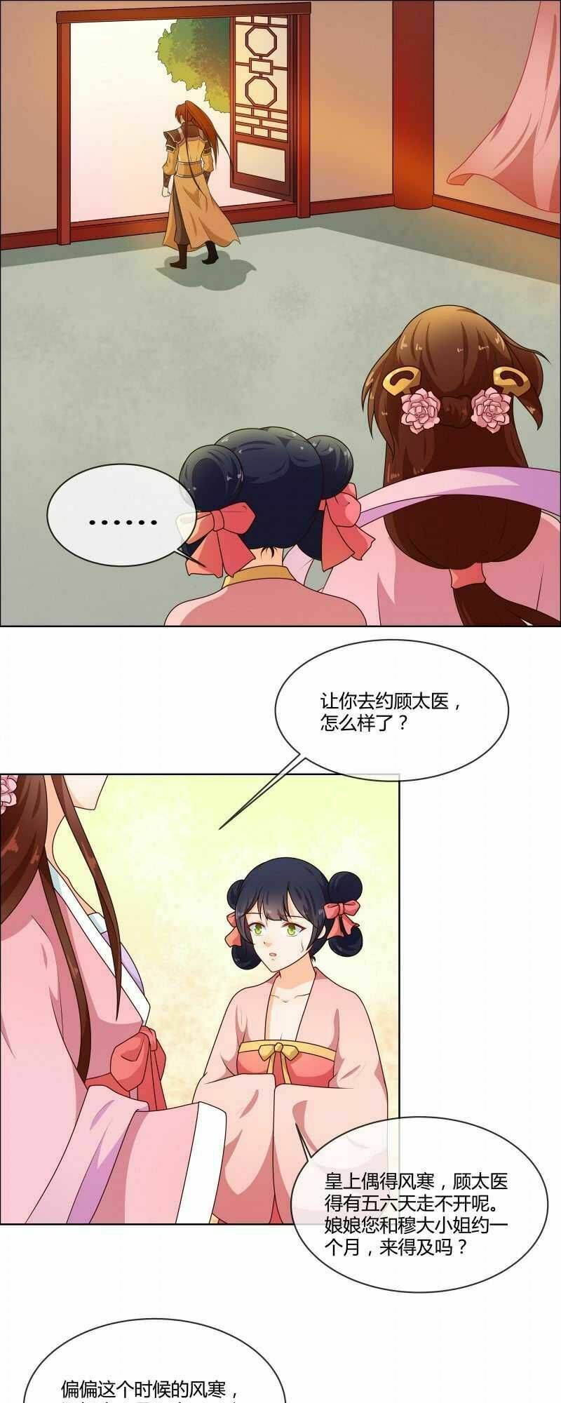 Thiên Tài Tiểu Độc Phi: Chapter 72