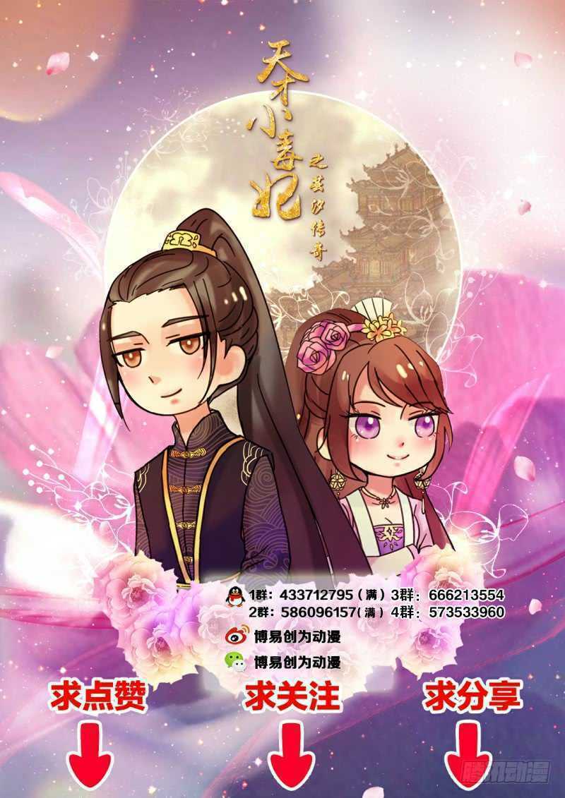 Thiên Tài Tiểu Độc Phi: Chapter 68