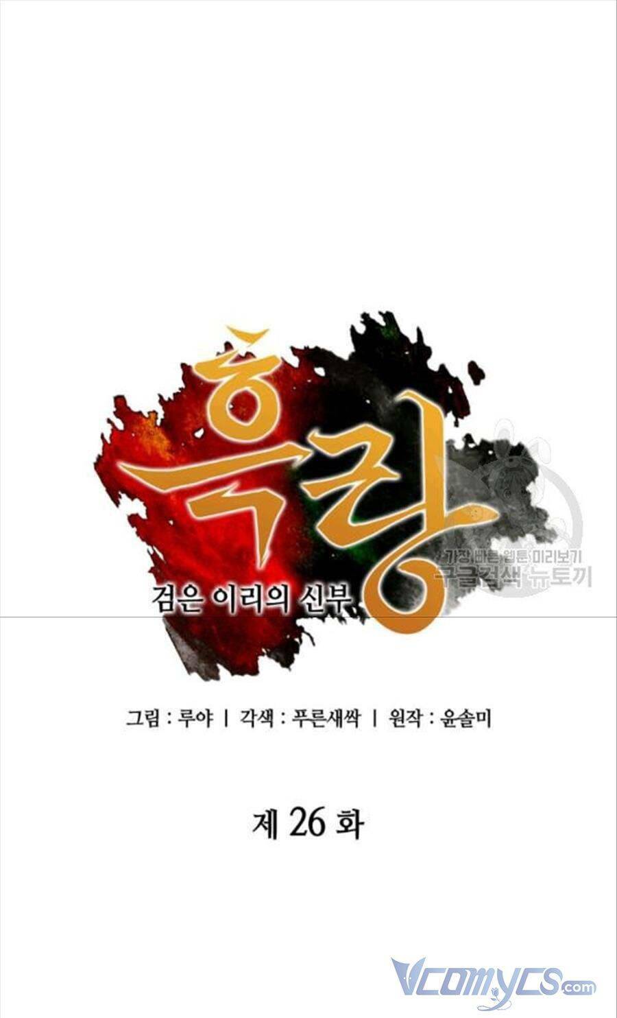 Cô Dâu Của Sói Đen: Chapter 26