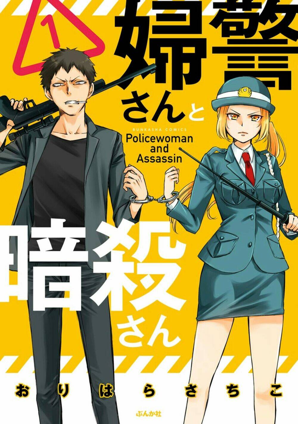 Policewoman And Assassin: Chapter 1