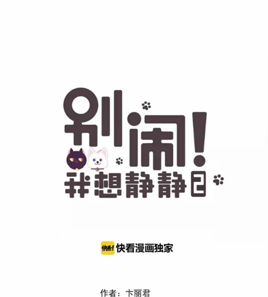 Đừng Nghịch, Ta Chỉ Muốn Yên Tĩnh: Chapter 56