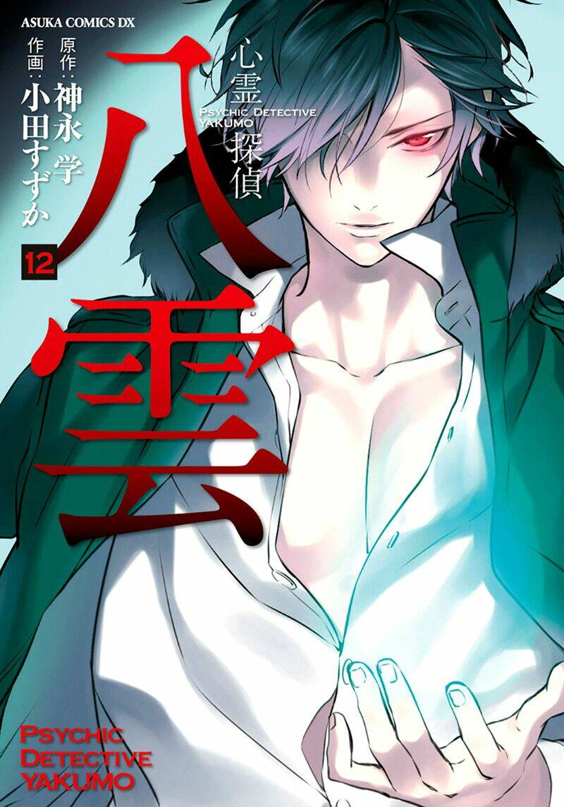 Shinrei Tantei Yakumo: Chapter 51