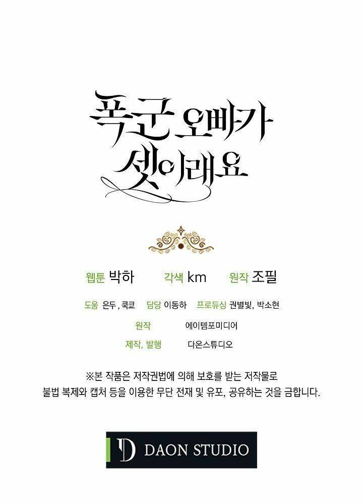 Ba Người Anh Trai Của Tôi Là Bạo Quân: Chapter 9