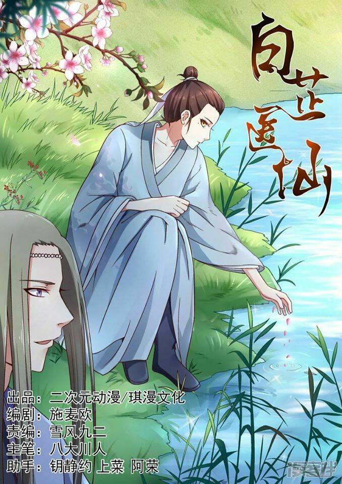 Bạch Chỉ Y Tiên: Chapter 5