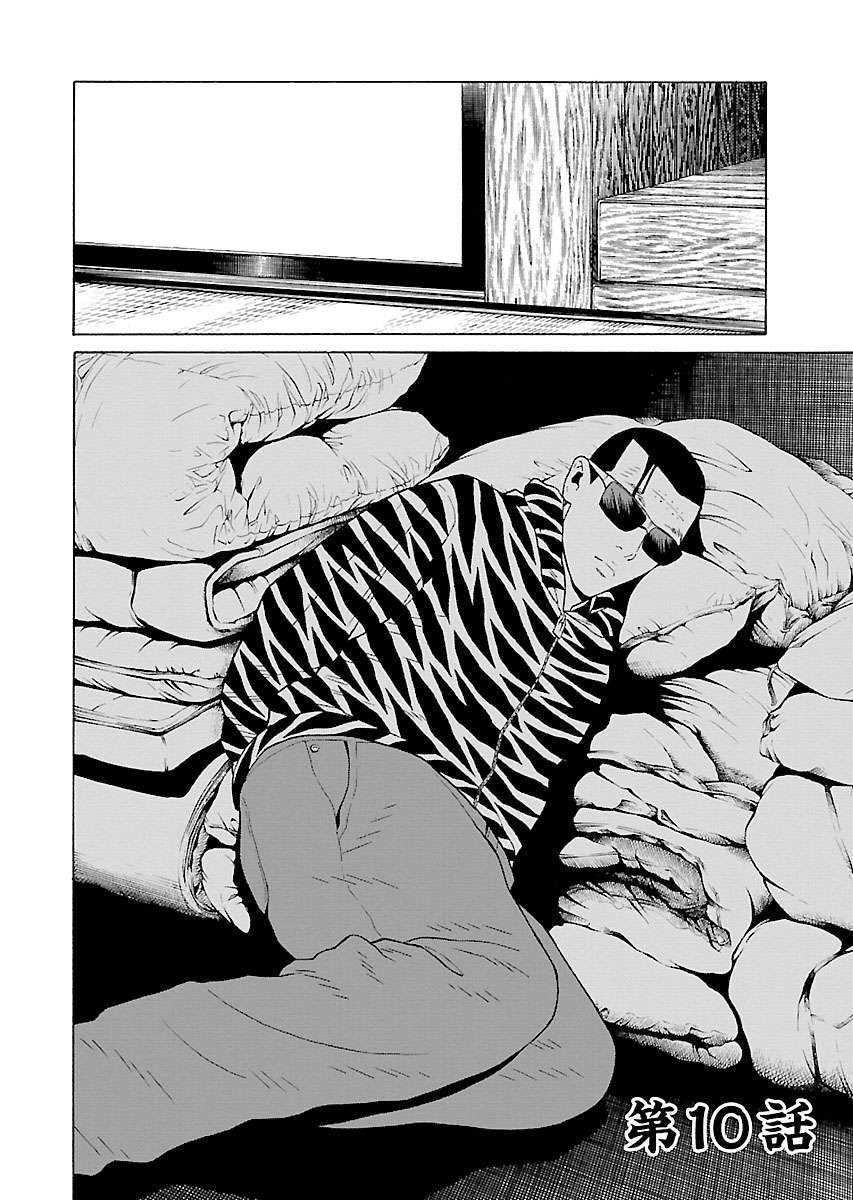 Zenaku No Kuzu: Chapter 10