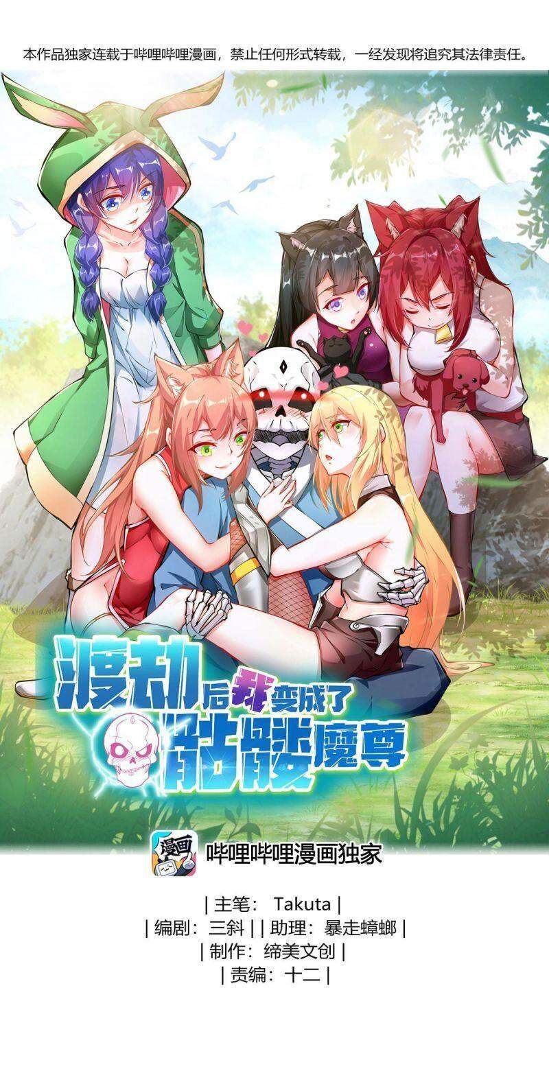 Sau Khi Tu Luyện, Ta Biến Thành Ma Tôn Xương Khô: Chapter 7