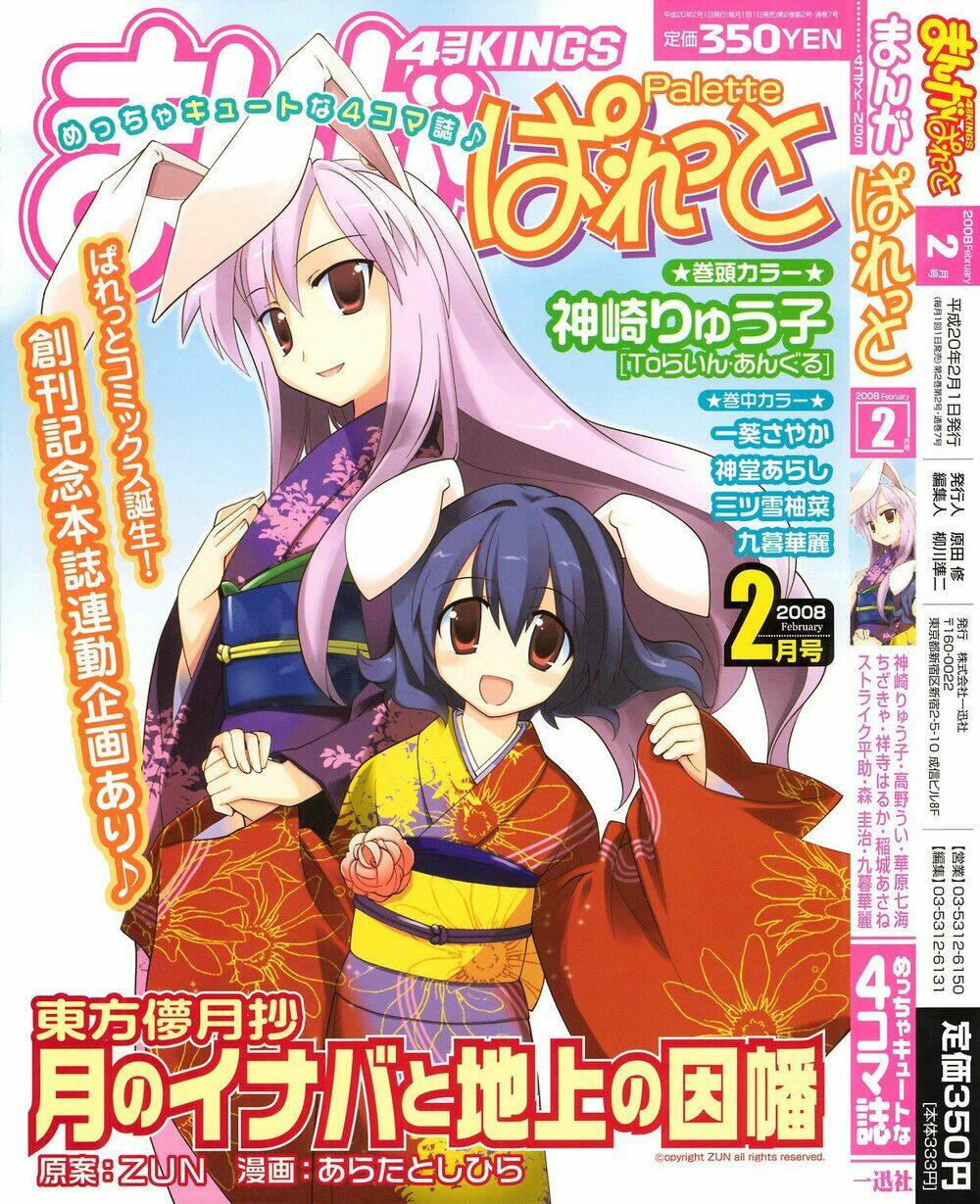 Inaba Mặt Trăng Và Inaba Trái Đất: Chapter 7