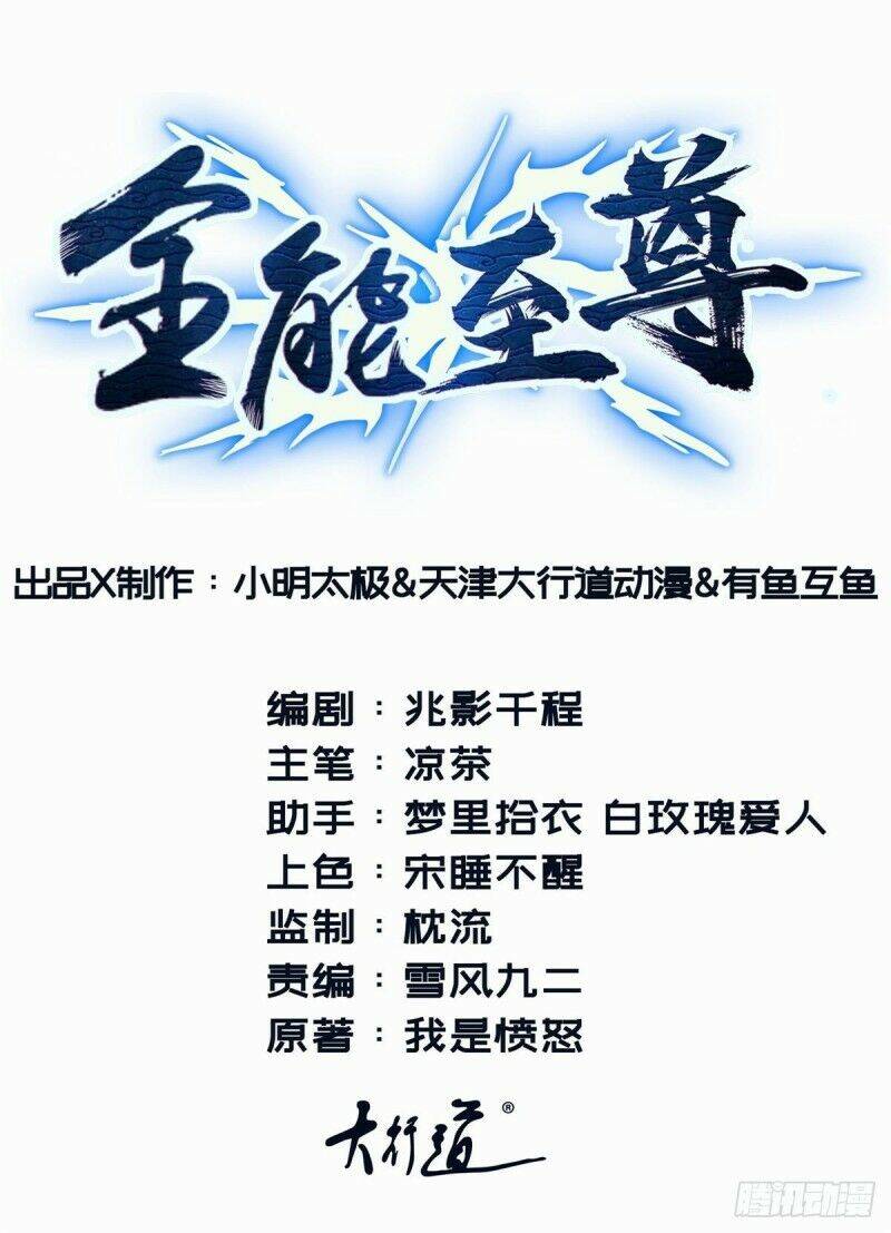 Chí Tôn Toàn Năng: Chapter 18