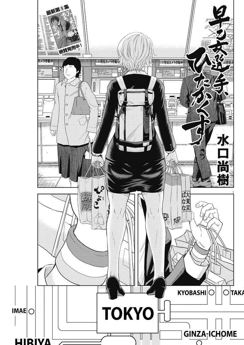 Saotome Girl, Hitakakusu: Chapter 67