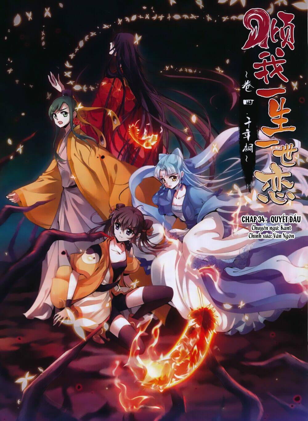 Khuynh Ngã Nhất Sinh Nhất Thế Luyến: Chapter 34