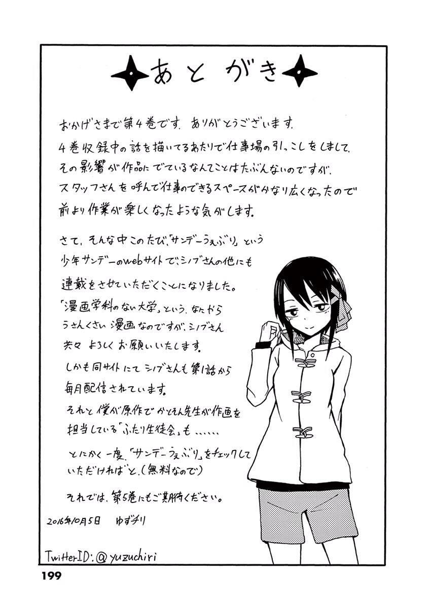 Ninja Shinobu-Chan No Junjou: Chapter 24