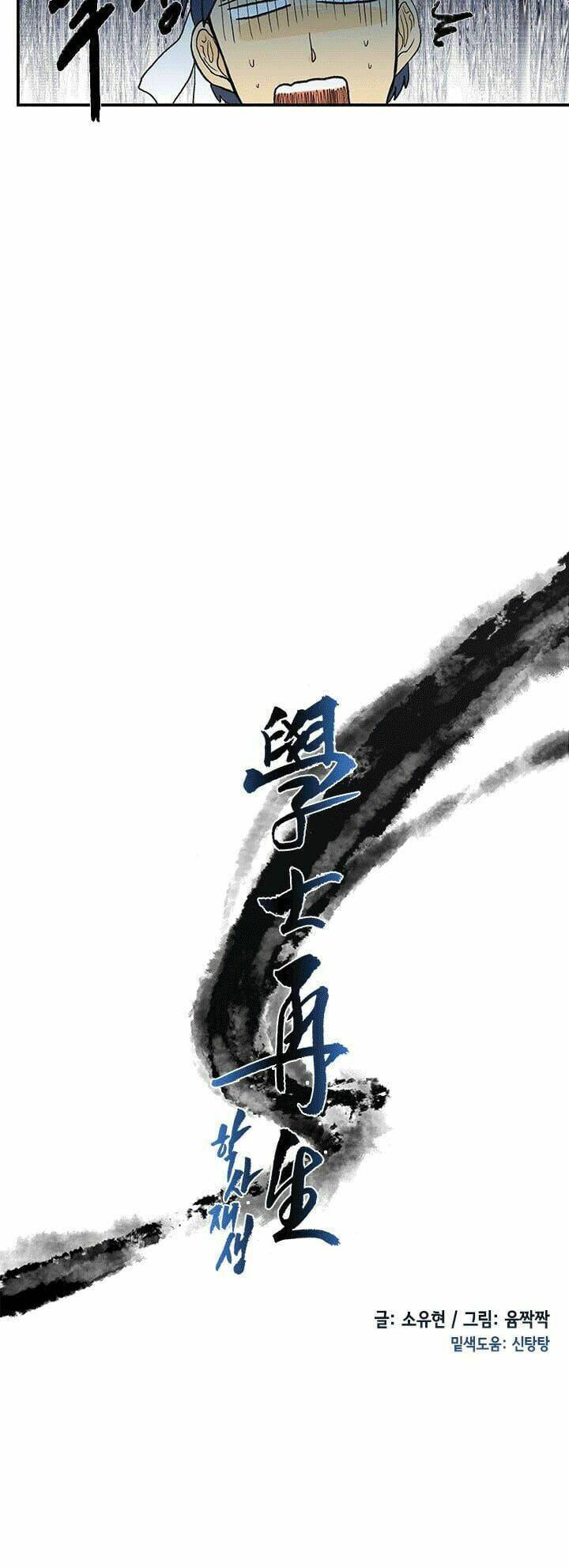 Học Sĩ Tái Sinh: Chapter 26