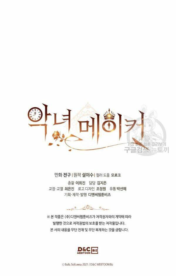 Kẻ Tạo Ra Nữ Phản Diện: Chapter 24