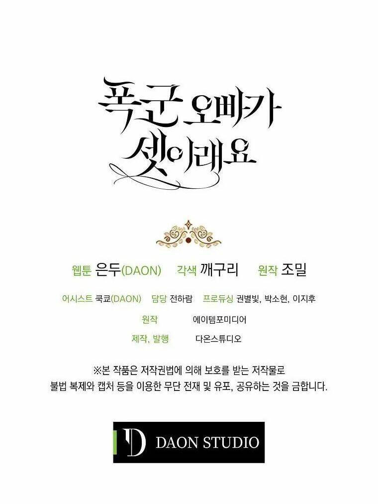 Ba Người Anh Trai Của Tôi Là Bạo Quân: Chapter 36.5