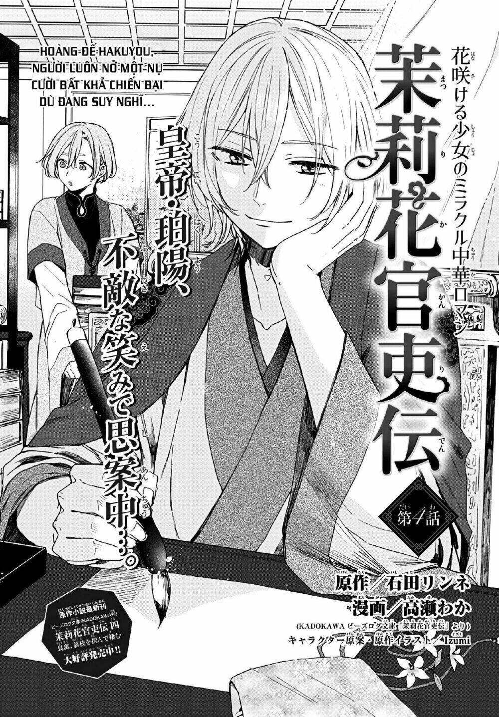 Matsurika Kanriden: Chapter 4