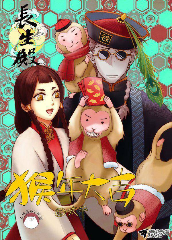 Trường Sinh Điện: Chapter 3