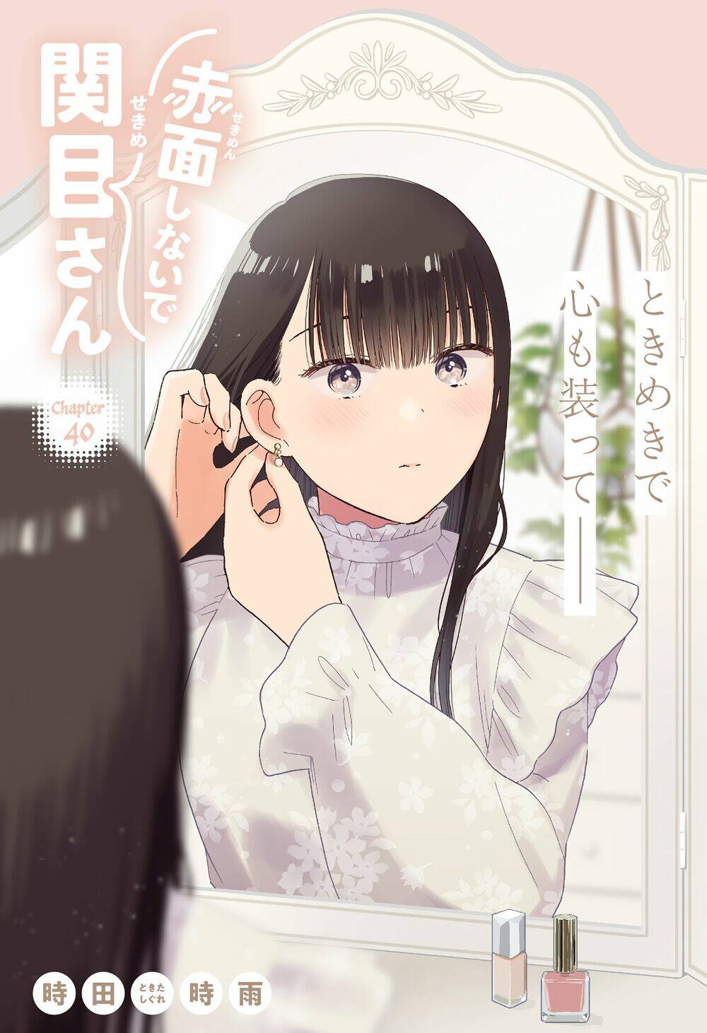 Sekimen Shinaide Sekime-San: Chapter 40