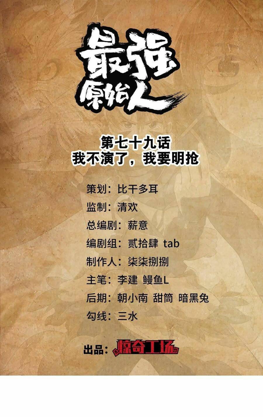 Người Nguyên Thủy Mạnh Nhất: Chapter 79